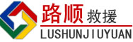景宁道路救援
