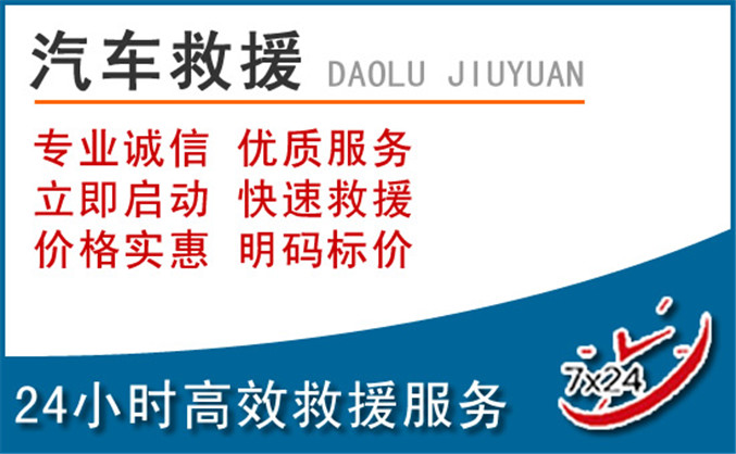 景宁汽车救援