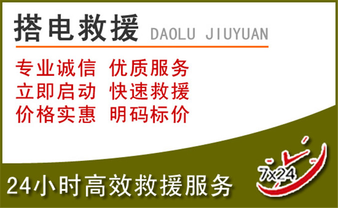 景宁汽车道路救援