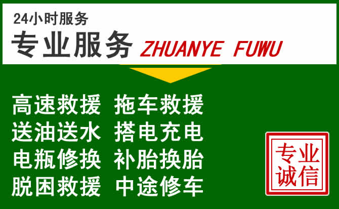 景宁附近汽车道路救援