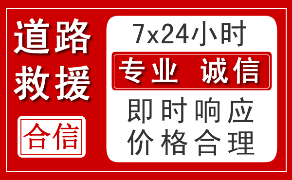 景宁新能源汽车救援